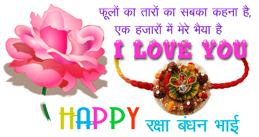 Happy Raksha Bandhan Quotes