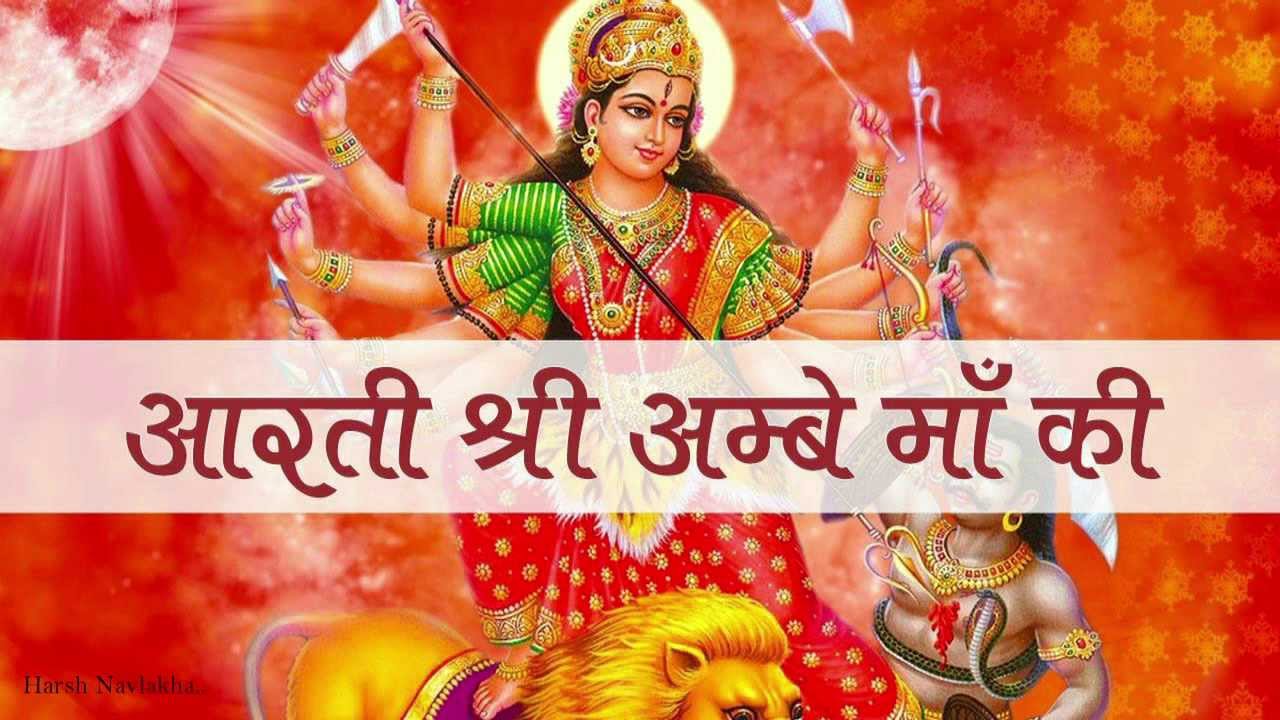 Navratri Aarti list | Navratri Aarti Download