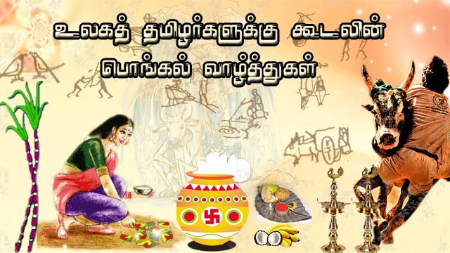 Thai Pongal Wishes, Quotes, Messages and Greetings